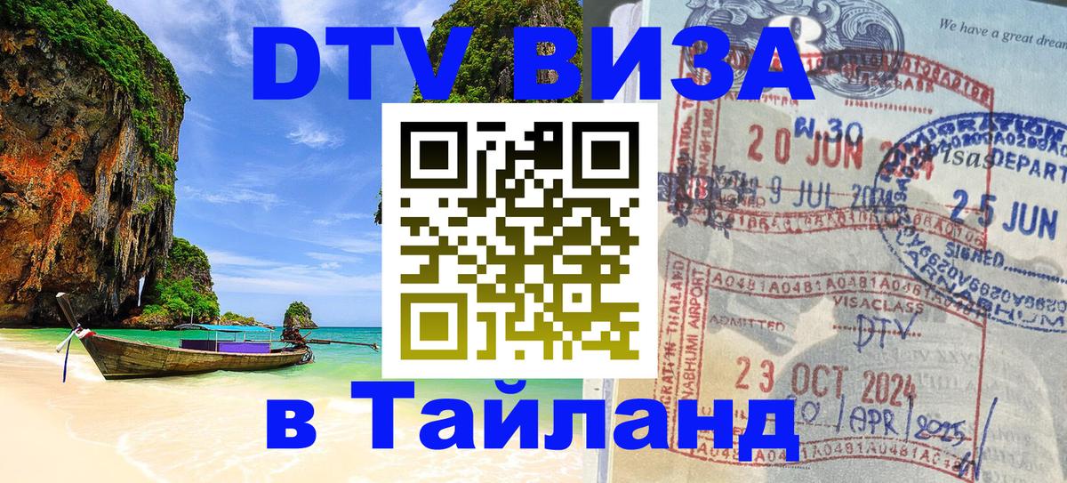Visa в Таиланд 
